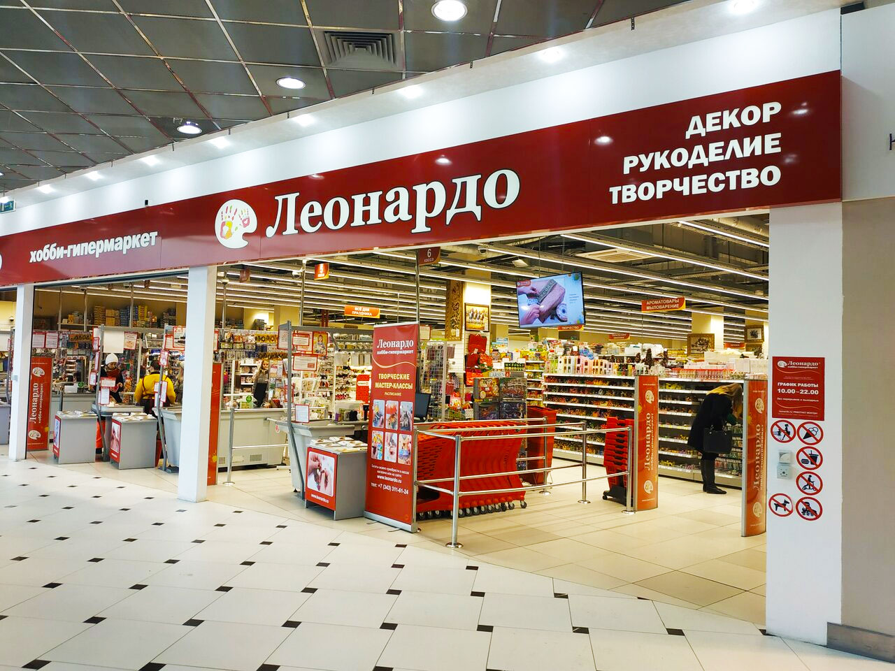 Леонардо Интернет Магазин Москва